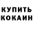 Cocaine Колумбийский Kaluganashasemya